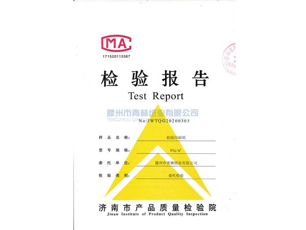 質(zhì)量檢驗(yàn)報(bào)告